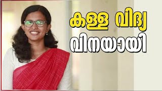 പയ്യന്നൂർ കോളേജിലെ കാർ കത്തിക്കൽ ; വിദ്യക്കെതിരെ KSU | Payyannur College | KSU |