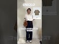 uniqlo新作tシャツでアラフォー体型カバー！ アラフォーコーデ アラフォーファッション ユニクロ