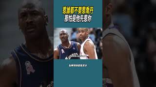 惹誰都不要惹喬丹，那怕是他先惹你#體育  #nba #籃球