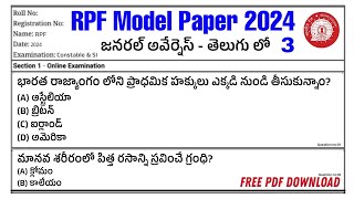 rpf model paper in Telugu 2024| rpf previous year question paper in telugu| rpf si\u0026 constable mcqs