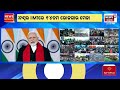 ମିଳିଲା ନୂଆ ନିଯୁକ୍ତି nijukti mela 2024 nijukti mela in bhubaneswar iimt pm modi odia news