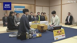 将棋「棋王戦」開幕 藤井七冠に増田八段が初タイトル戦挑む