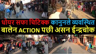 ❤ Asan Indra Chowk after Balen Action | Balen Shah News | Balen Shah News Update Today | Balen Dozer