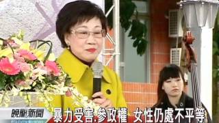 20111228-公視晚間新聞-簽署性平國際公約 國內法將修改