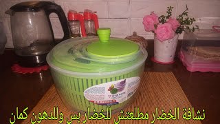 نشافة الخضار التركى واستخدماتها الصحية والمذهلة🍟🍗🥕🍅🌶