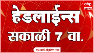 ABP Majha Marathi News Headlines 07AM TOP Headlines 07 AM 31 May 2024