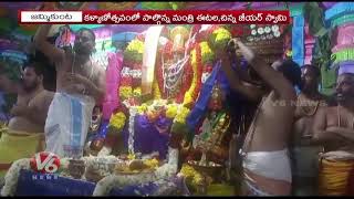 Sri Venkateswara Swamy Pushkara Brahmotsavam In Jammikunta | Karimnagar | V6 News