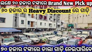 Only 1.20 lakh rupees Bolero Pickup ||SECONDHAND Car Showroom In Bhubaneswar ||Odisha Car ||AJ Motor