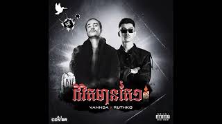 VANNDA - ជីវិតមានតែមួយទេ ( Feat. RUTHKO )