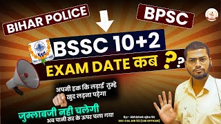 Bihar SSC 10+2 Exam Date ? 😨😨 Abhishek ojha #bssc #biharssc #biharssc #biharyoddha #bsscupdate #bssc