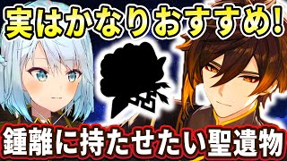 もうすぐ復刻ガチャが来る鍾離におすすめの聖遺物は●●だ！持たせてるリスナー結構いるんじゃない？フリーナって結局何凸させるといいの？【ねるめろ切り抜き】