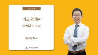 시카고 기쁨의 교회.03292020 말씀.\