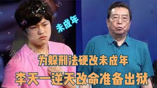 【改名换人生】改名换人生！82岁李双江为罪子李天一悄悄铺路，干爹黄宏竭尽全力 關注【爱吐槽的娱妹】觀看每日最新鮮、最有趣的娛樂新聞！#娱乐#八卦#娱乐圈#龚俊#王一博#王俊凯