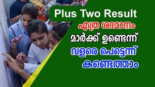 #shafionlinesolution Plus Two റിസൾട്ട് എങ്ങനെ ശതമാനമാക്കി കണക്കാക്കാം. How to Convert +2 result to %