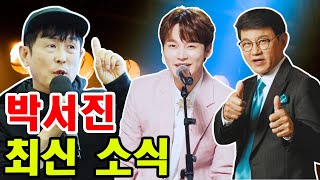 박서진, '현역가왕2' 팀 미션 1위! 설운도·윤명선도 놀란 '비장의 무기'는?