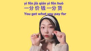 Learn Chinese ｜一分价钱一分货You get what you pay for