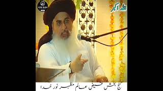 Ganj Bakhash ° Allama Khadim Hussain Rizvi ° Jalali bayan