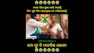 ମୋର ଛୁଆ ପିଲା କେହି ନାହାନ୍ତି 😔#jayjagannath #jagatsinghpur #odisha #viral #youtubeshorts #shorts #life