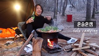 [솔캠] 노지숲 캠핑장으로 혼술 하고 왔습니다ㅣ솥뚜껑으로 삼시세끼 해결ㅣ부추전ㅣ미나리 삼겹살