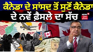 Cap on Foreign Students | ਕੈਨੇਡਾ ਦੇ ਸਾਂਸਦ ਤੋਂ ਸੁਣੋਂ ਕੈਨੇਡਾ ਦੇ ਨਵੇਂ ਫ਼ੈਸਲੇ ਦਾ ਸੱਚ | Brampton | N18V