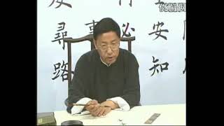 田蕴章书法教学《每日一字》【精简切割去理论 练字专用版】 P55  055 年 书法可以速成吗 clip