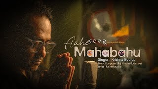 Aahe Mahabahu | Krishna Beuraa | Rajakishore Gochhayat | Rashmilata Bal | Jagannath Janana 2023