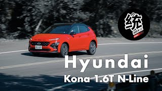 【統哥嗜駕】充滿韓系熱血基因，Hyundai Kona N-Line 1.6T試駕