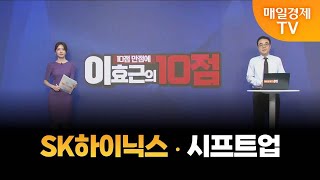 [10점 만점에 10점] SK하이닉스 vs 시프트업, 오늘의 만점 종목은? [오전 7시 30분]