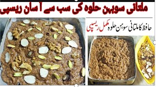 Hafiz Ka Multani Sohan Halwa Recipe | How To Make Famous Multani Soha Halwa | by iffat gill