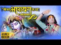 Live- Shrimad Bhagwat Katha (Ashtottarshat) | Shri Aniruddhacharya Ji Maharaj | Vrindavan | Day 5