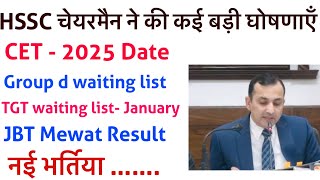 HSSC chairman press conference today | #hssc #hssccet #tgt #jbt #result #waitinglist #update