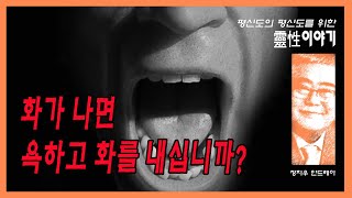 평신도를 위한 영성이야기 14회 _ 세속문화의 복음화