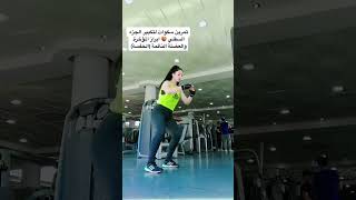 تمارين السكوات لتكبير ونحت الجزء السفلي /المؤخرة والخفسة| Squat Workout