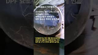 2010년 대우 노부스 9.5톤 자연출력기 장착. 뛰어난 탄력주행 010-3077-3018