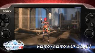 PS Vita版『ファンタシースターオンライン2』プロモーションムービー