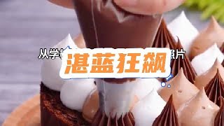 湛蓝狂飙 #看了不后悔系列 #解压 #美食 #艾特你想艾特的人