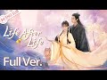 【Full Ver.】Life After Life (Li Zixuan, Zhang He) 💜Love you for three lives | 青幽渡 | ENG SUB