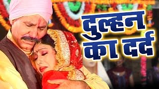 दुल्हन का दर्द - Dulhan Ka Dard | Full Haryanvi Film | Full Haryanvi Movie 2024