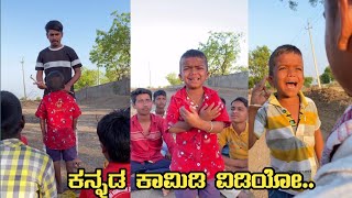 Gidda Kannada Comedy Videos | Kannada Comedy Videos