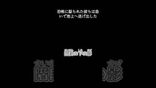 AIに怖い話きいてみた『怪談の下の影』 #voicevox:冥鳴ひまり #aiボイス #怖い話