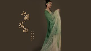 Classical Chinese Dance ‘‘Mountain Raindrops\