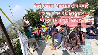 श्रम कार्ड बनाने के क्या लाभ है कैसे बनेगा आपका श्रम कार्ड #nagdevvideos #rajudhami #shram_card