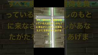 #マタイの福音書　11章28節