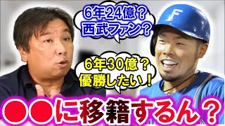 【日ハム近藤のFA移籍について語るわ】