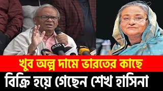 হাসিনার ছেলে জয়ের ৮টা বিলাসবহুল গাড়ি কোত্থেকে আসলো? | Ruhul Kabir Rizvi | Sheikh Hasina