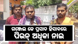 balangir news ୨୦୨୩ ମସିହା ର ଶ୍ରାବଣ ମାସ ର ପହେଲା ସୋମବାର ରେ ଭକତ୍ କାଣା କହୁଛନ ଦେଖୁନ୍।@morsamiya