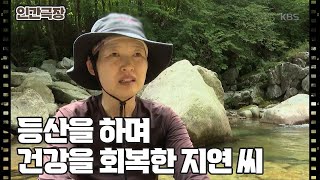 [기수 씨의 아내를 살린 선택] (2/15) [인간극장/Screening Humanity] | KBS 230911 방송