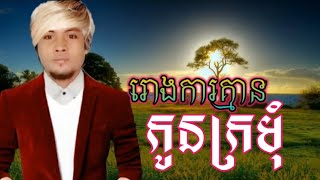 រោងការគ្មានកូនក្រមុំ