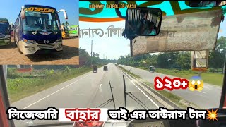 একুশে ০৮২৯ এর তুফান টান😱 কুমিল্লা - নোয়াখালী রোডে ১২০💥💥💥 | বাহার ভাই🔥