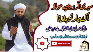 Meri arzu hai maula ek Baar tu bulana Qari Muhammad Farooq official# viral#naatsharif